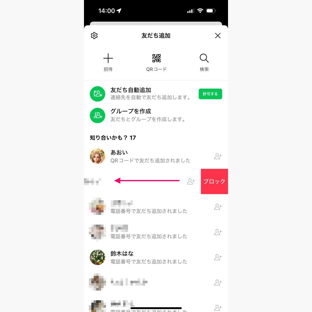 LINEの「知り合いかも」から相手を削除（ブロック）する方法