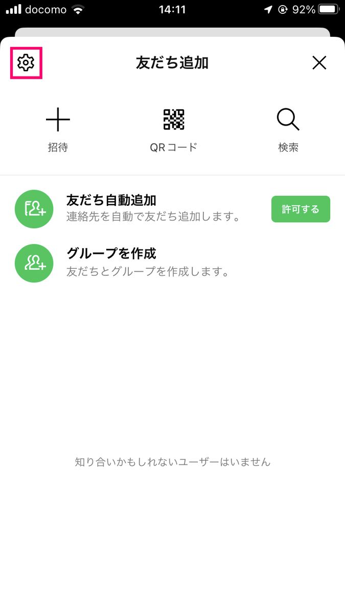 LINEで電話番号検索を防ぐ方法-2