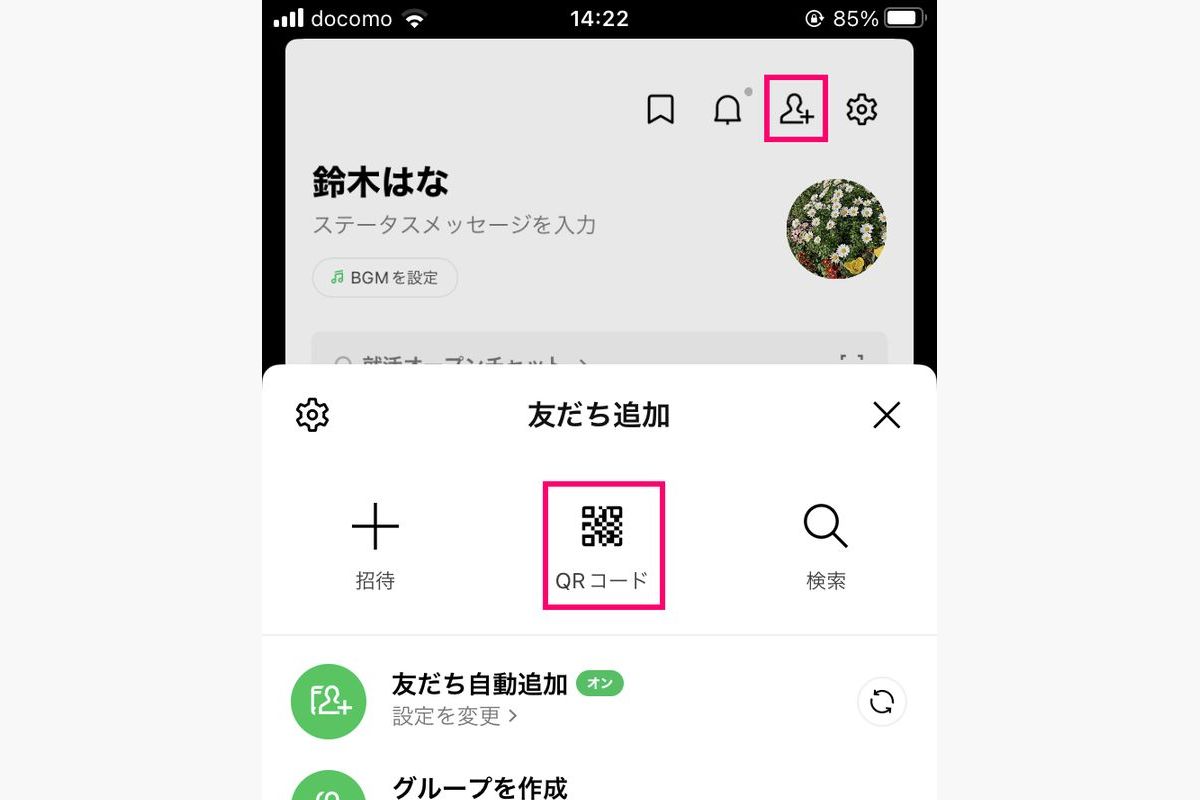 LINEのQRコードやURLをリセットする方法-1