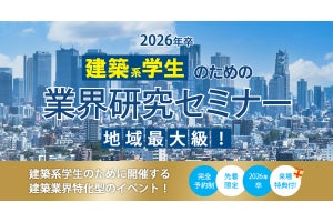 札幌で「建築系学生」を対象とした就活イベントが開催