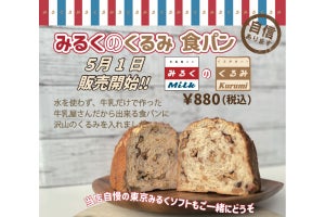 牛乳食パン専門店から初夏の新商品「みるくのくるみ食パン」が登場