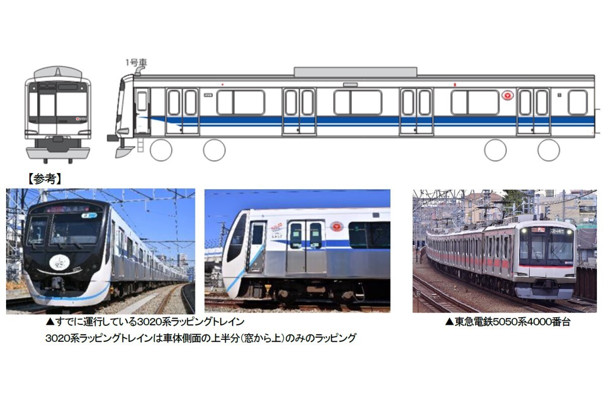 東急東横線5050系を新幹線デザインにラッピング、5/14から運行開始 | マイナビニュース