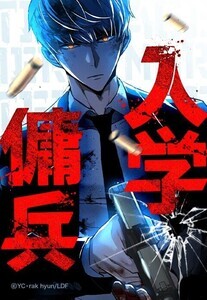 【2024年5月9日】もう読んだ? 今日の「LINEマンガ」ランキングベスト5