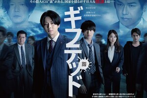 NEWS増田貴久主演『ギフテッド Season2』、地上波初放送が決定