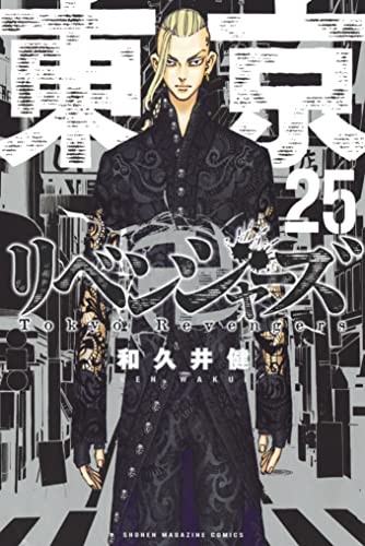 東京リベンジャーズ』の最強キャラ&チームランキング! 【2024最新】 | マイナビニュース