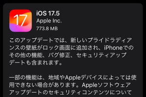 iOS 17.5公開。新しいプライド壁紙追加、Bluetoothトラッカーの通知改修も