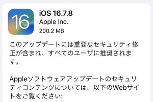 iPhone 8や古いiPadの“全ユーザー推奨”、iOS 16.7.8公開