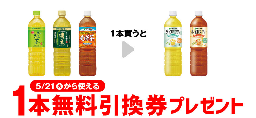 お得】セブン-イレブン、1個買うと無料! 5月14日スタートのプライチをチェック - 「伊藤園 ジャスミンティー 1L」などがもらえる |  マイナビニュース