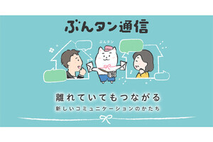 ソフトバンク、LINEで親子の会話のきっかけを作る「ぶんタン通信」