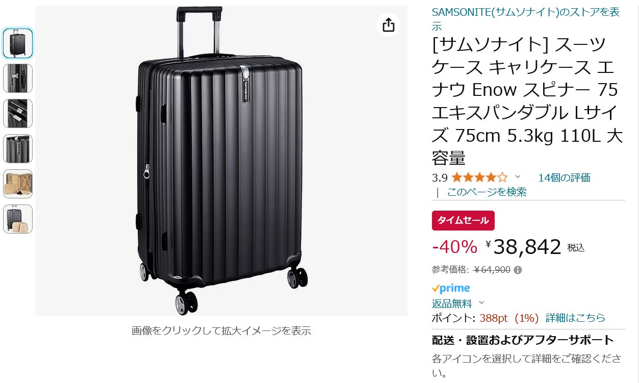 Amazon得報】サムソナイトの容量110Lスーツケースが40％オフの38,842円 