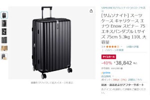 【Amazon得報】サムソナイトの容量110Lスーツケースが40％オフの38,842円！