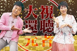 テレ東「バスVS鉄道」大還元SP - 名勝負振り返り、追加情報も満載