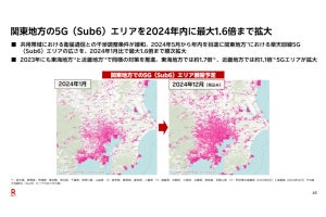 楽天モバイル、関東の5Gエリアを2024年内に最大1.6倍まで拡大