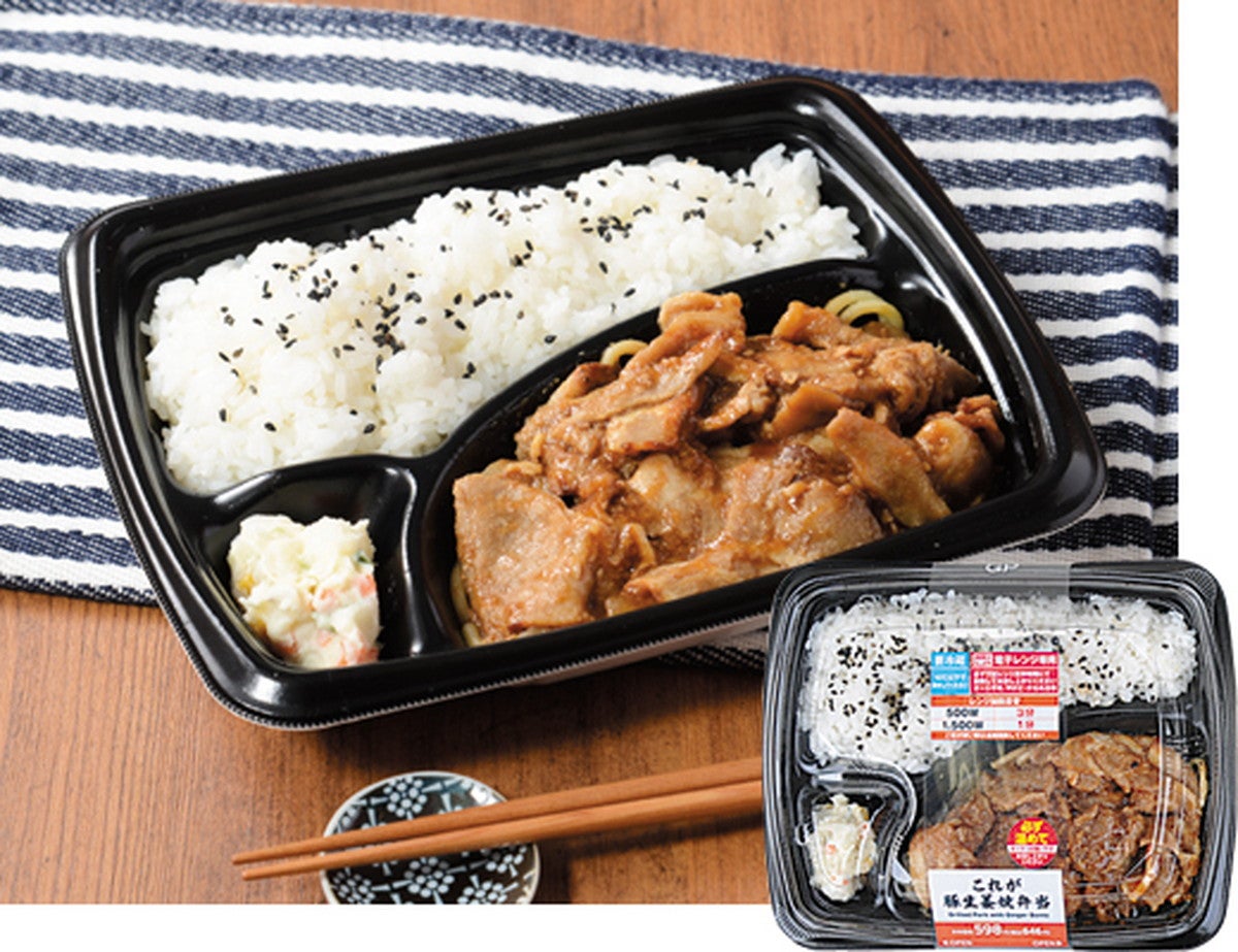 「これが豚生姜焼弁当」(646円)