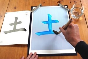 【全校で導入希望!?】水だけで習字ができる「消えない水習字用紙」が大反響 - 「何これすごい」「まさに技術革新」の声