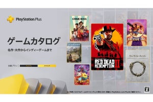 『レッド・デッド・リデンプション2』がゲームカタログに追加！　PS Plus 5月のアップデート