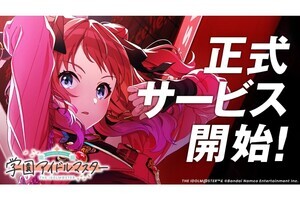 『学園アイドルマスター』正式サービス開始、“学級閉鎖”は無事終了