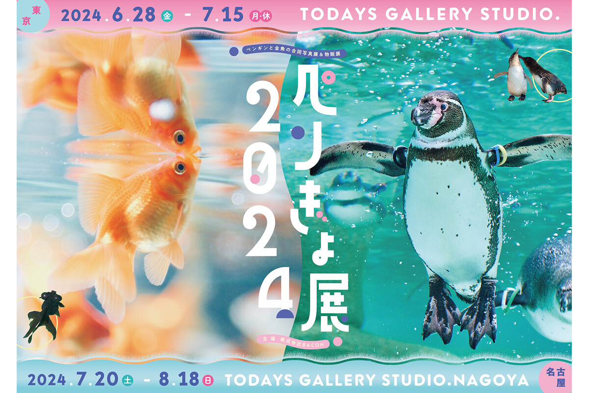 東京・浅草橋で「ペンぎょ展」開催 - “ペンギン×金魚”納涼アート