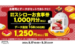 povo2.0、スシローお食事券1,000円分付きの1GBトッピング