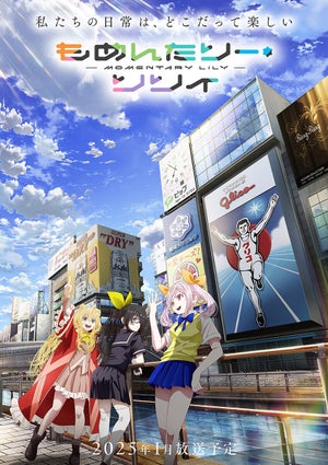 TVアニメ『もめんたりー・リリィ』、ティザービジュアル第2弾を公開