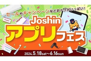 ジョーシン、特典が充実した「Joshinアプリフェス」を開催中