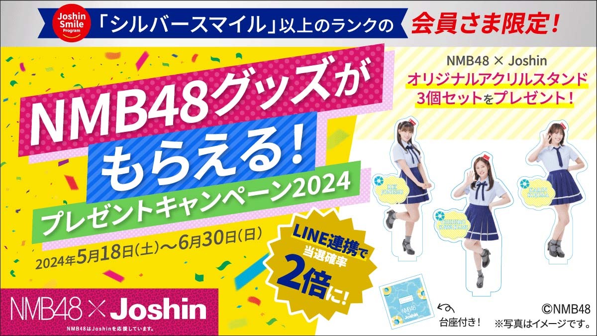 上西怜さん加入記念！ ジョーシン、NMB48特製アクスタが当たるキャンペーン | マイナビニュース