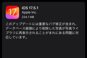 iPhoneで消した写真が復活する問題、iOS 17.5.1で修正