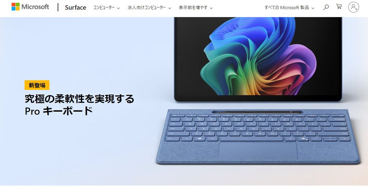 新しいSurfaceで使える純正キーボード＋ペンのセット、最上位は8万円超えに | マイナビニュース