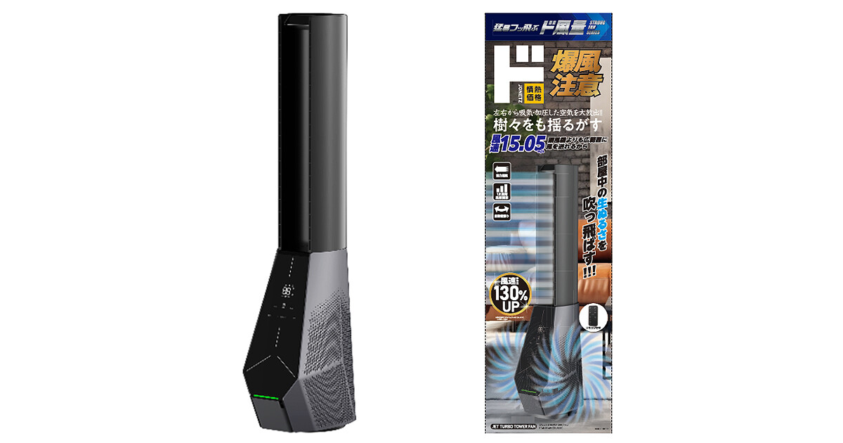 ドンキ「情熱価格」、“ド風量”の羽なしDCタワーファンが12,980円で登場：マピオンニュースの注目トピック