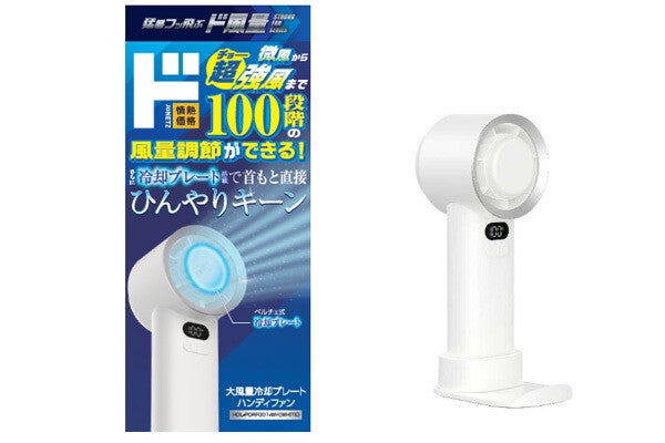 ドンキ「情熱価格」、100段階で風量調節できる冷却プレート付きハンディファン | マイナビニュース