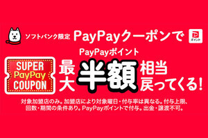 6月・7月のスーパーPayPayクーポン対象店を追加発表、セブンイレブンなど