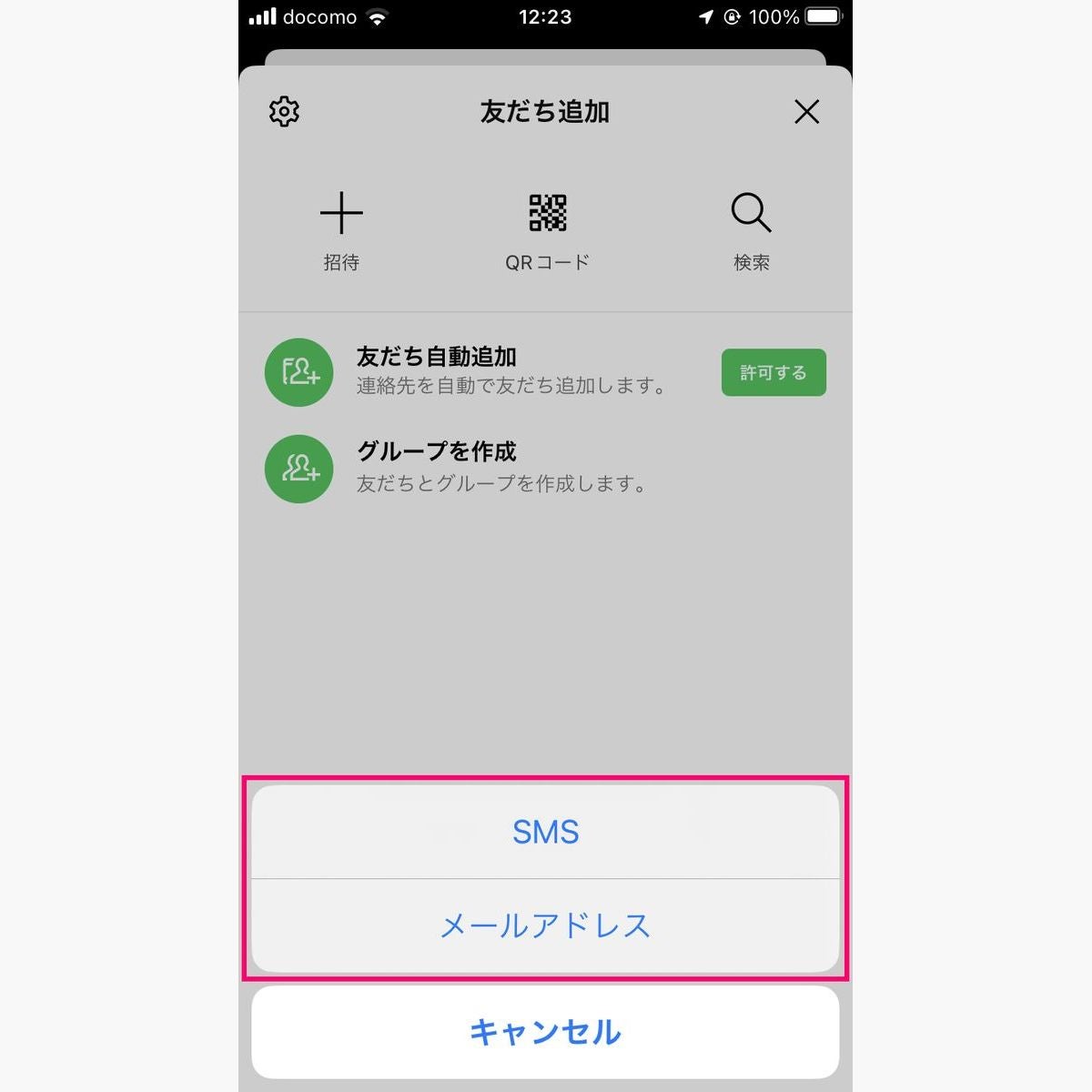 LINEに招待する方法-3