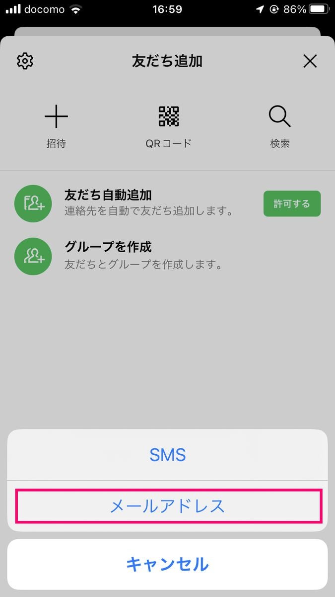 LINEに招待する方法、メールで招待する場合-3