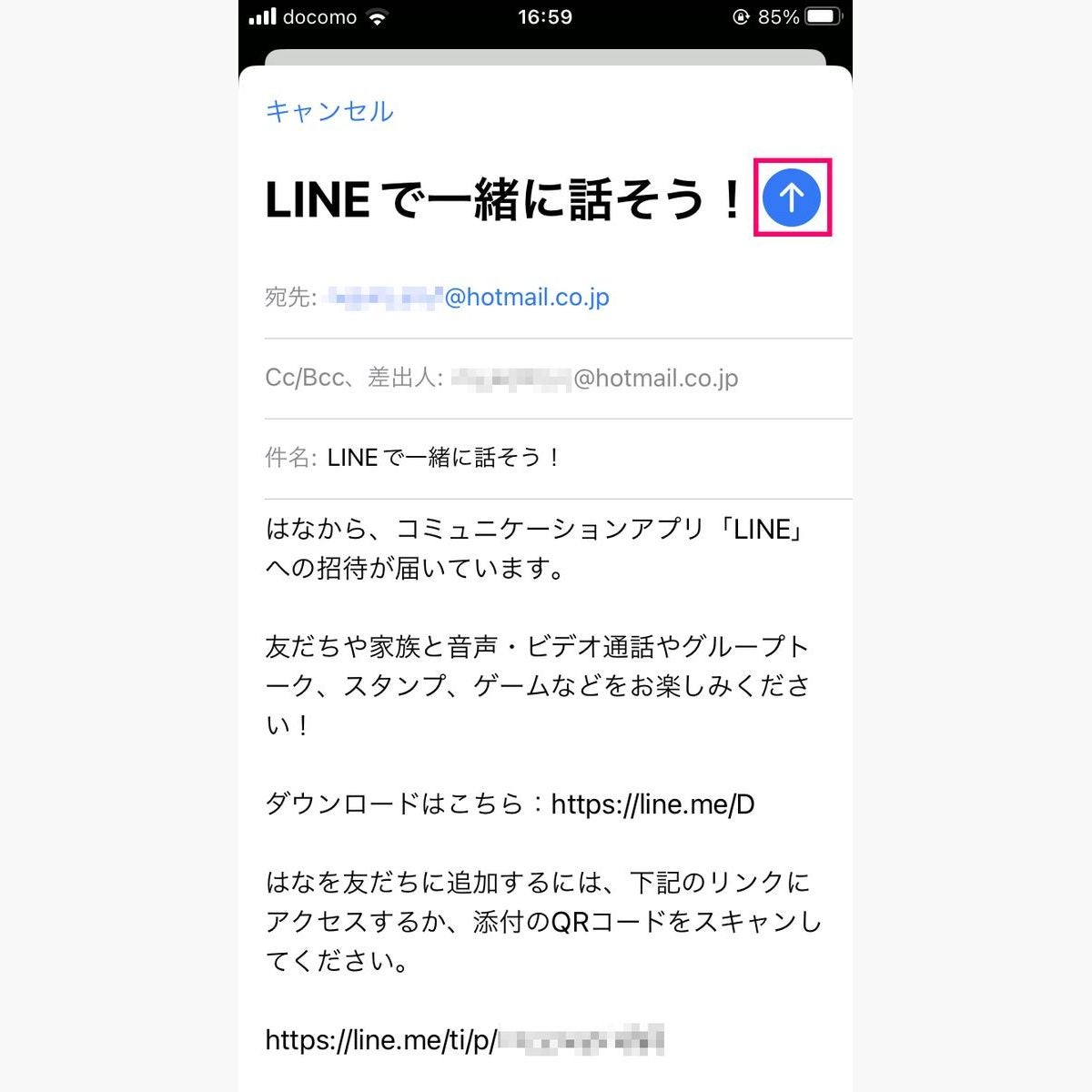 LINEに招待する方法、メールで招待する場合-5