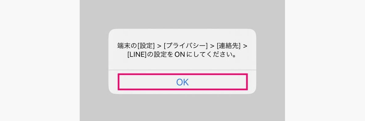 iPhone（iOS）でLINEに「連絡先」のアクセスを許可する方法-1