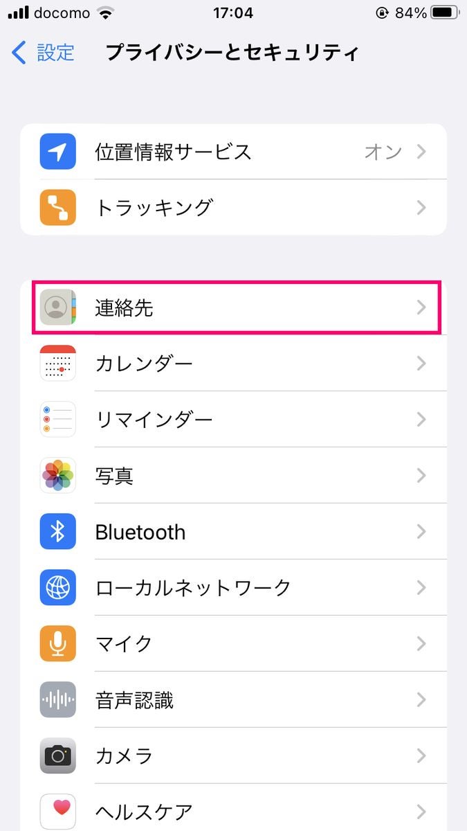 iPhone（iOS）でLINEに「連絡先」のアクセスを許可する方法-2