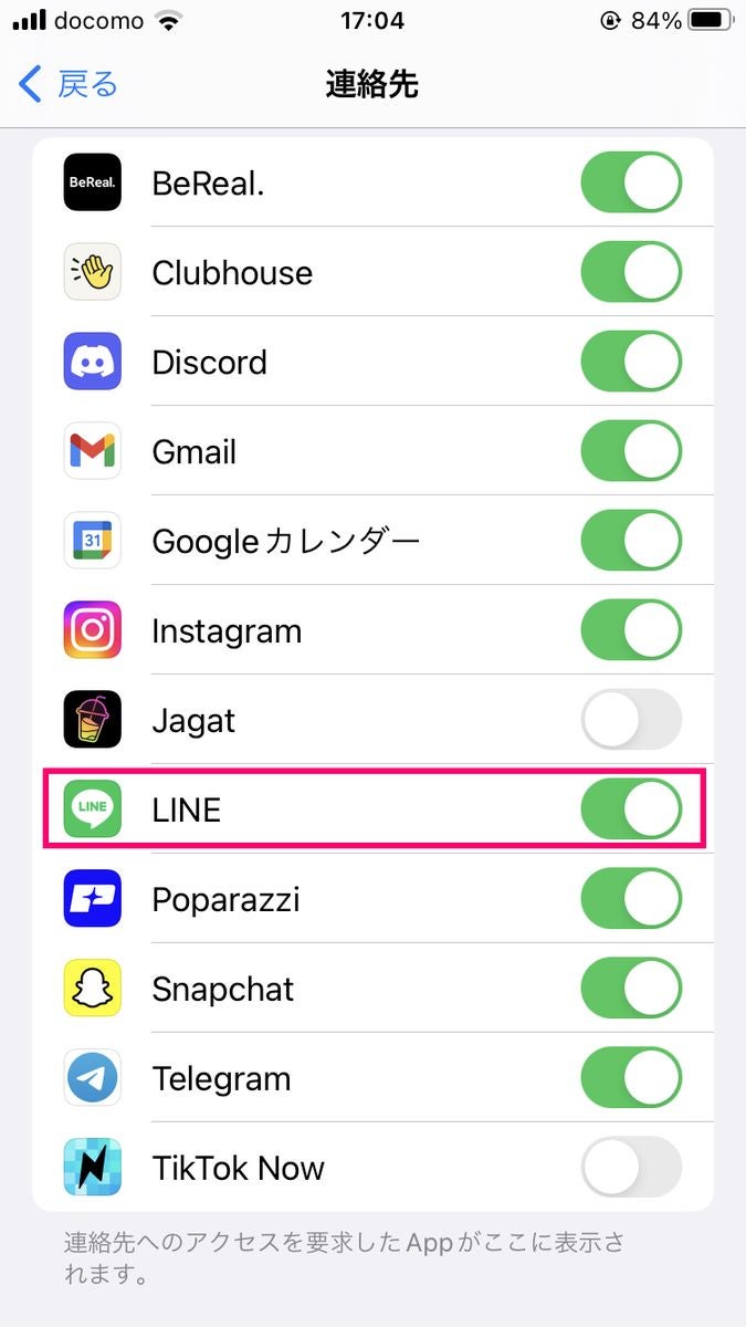 iPhone（iOS）でLINEに「連絡先」のアクセスを許可する方法-3