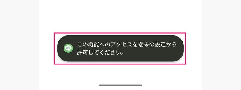 AndroidでLINEに「連絡先」のアクセスを許可する方法-1