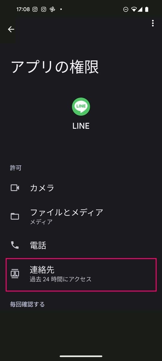 AndroidでLINEに「連絡先」のアクセスを許可する方法-4