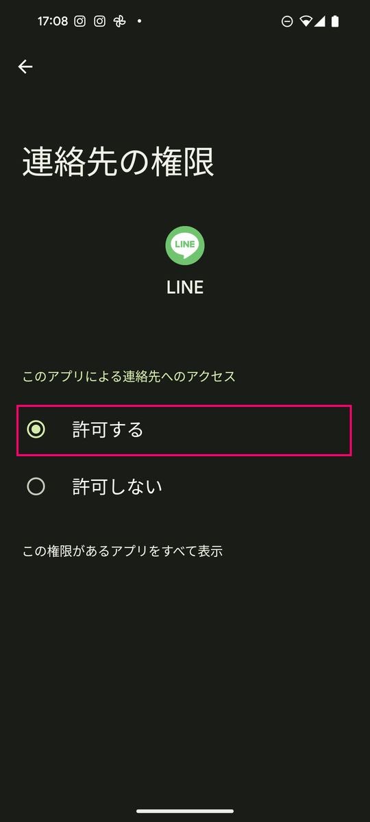 AndroidでLINEに「連絡先」のアクセスを許可する方法-5