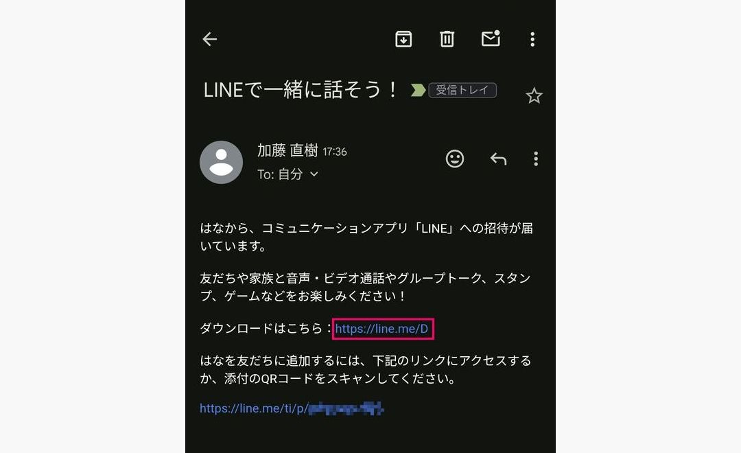 LINEの招待からアカウントを作成する方法-1