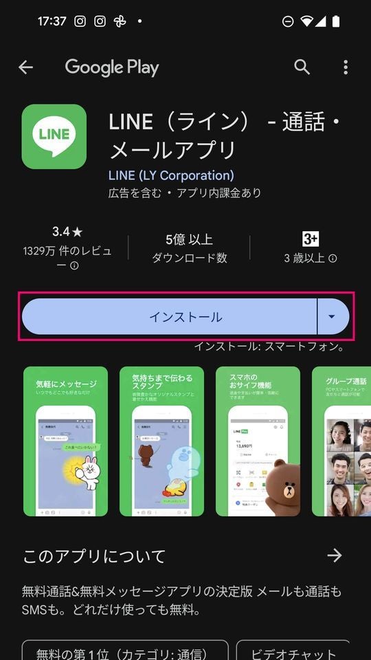 LINEの招待からアカウントを作成する方法-2