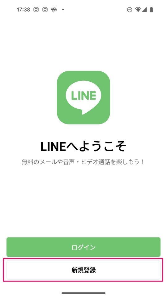 LINEの招待からアカウントを作成する方法-3