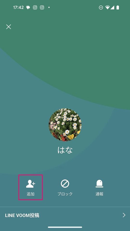 LINEの招待から友だち追加する方法-2