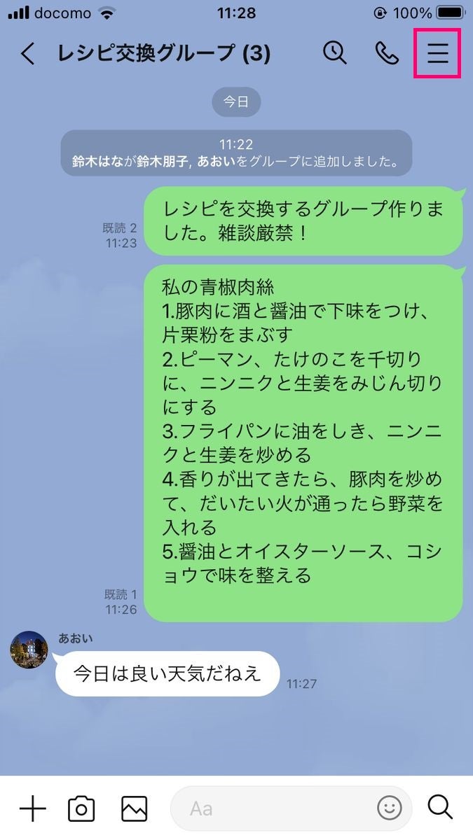 LINEグループに招待する方法-1