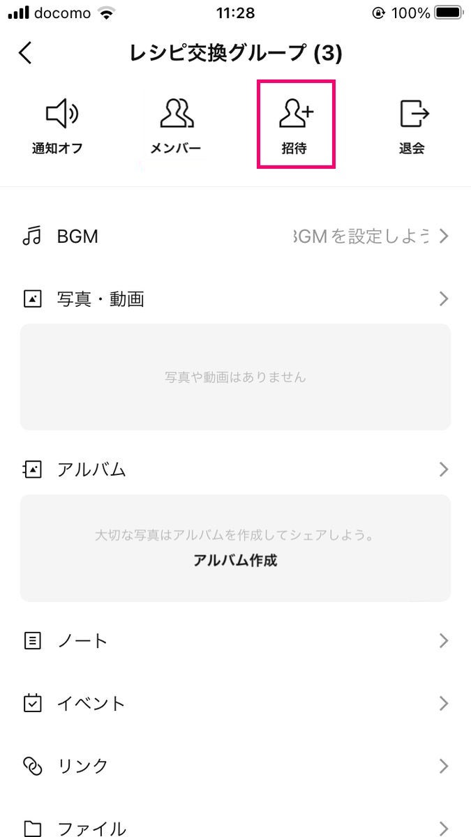 LINEグループに招待する方法-2