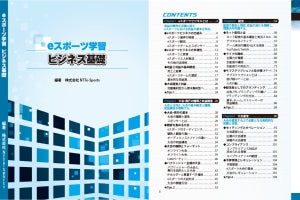 NTTe-Sports、学校や企業で使える「eスポーツの教科書」を2冊発売