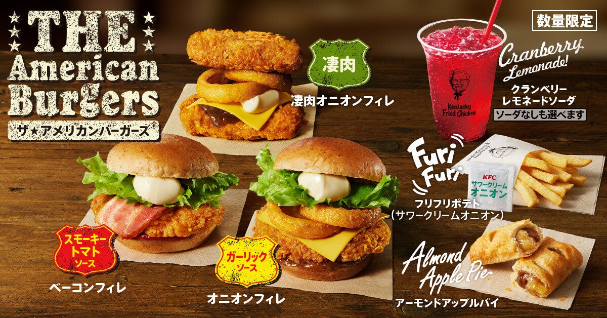 ケンタッキー、レトロアメリカンな「ザ・アメリカンバーガーズ」登場! | マイナビニュース