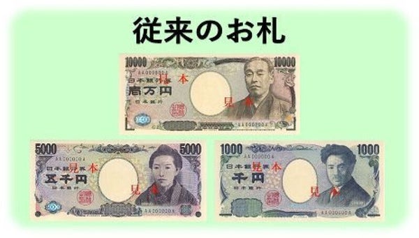 日本銀行「『新紙幣発行で従来のお札が使えなくなる』は詐欺」公式Xで注意喚起