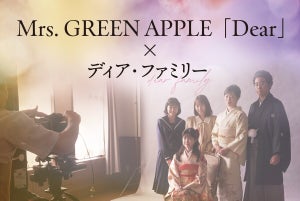 『ディア・ファミリー』×Mrs. GREEN APPLE「Dear」、本編初解禁映像の主題歌PV